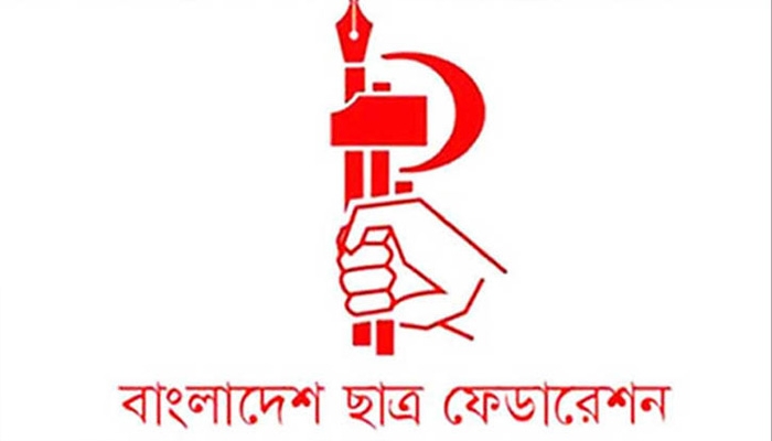 তোলারাম কলেজ ছাত্রাবাসে শিক্ষার্থীকে নির্যাতনে ছাত্র ফেডারেশনের নিন্দা