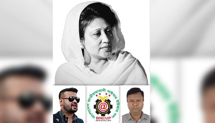 খালেদা জিয়ার বিদায়ে সাইবার ইউজার দলের ৭ দিনের কর্মসূচি ঘোষণা