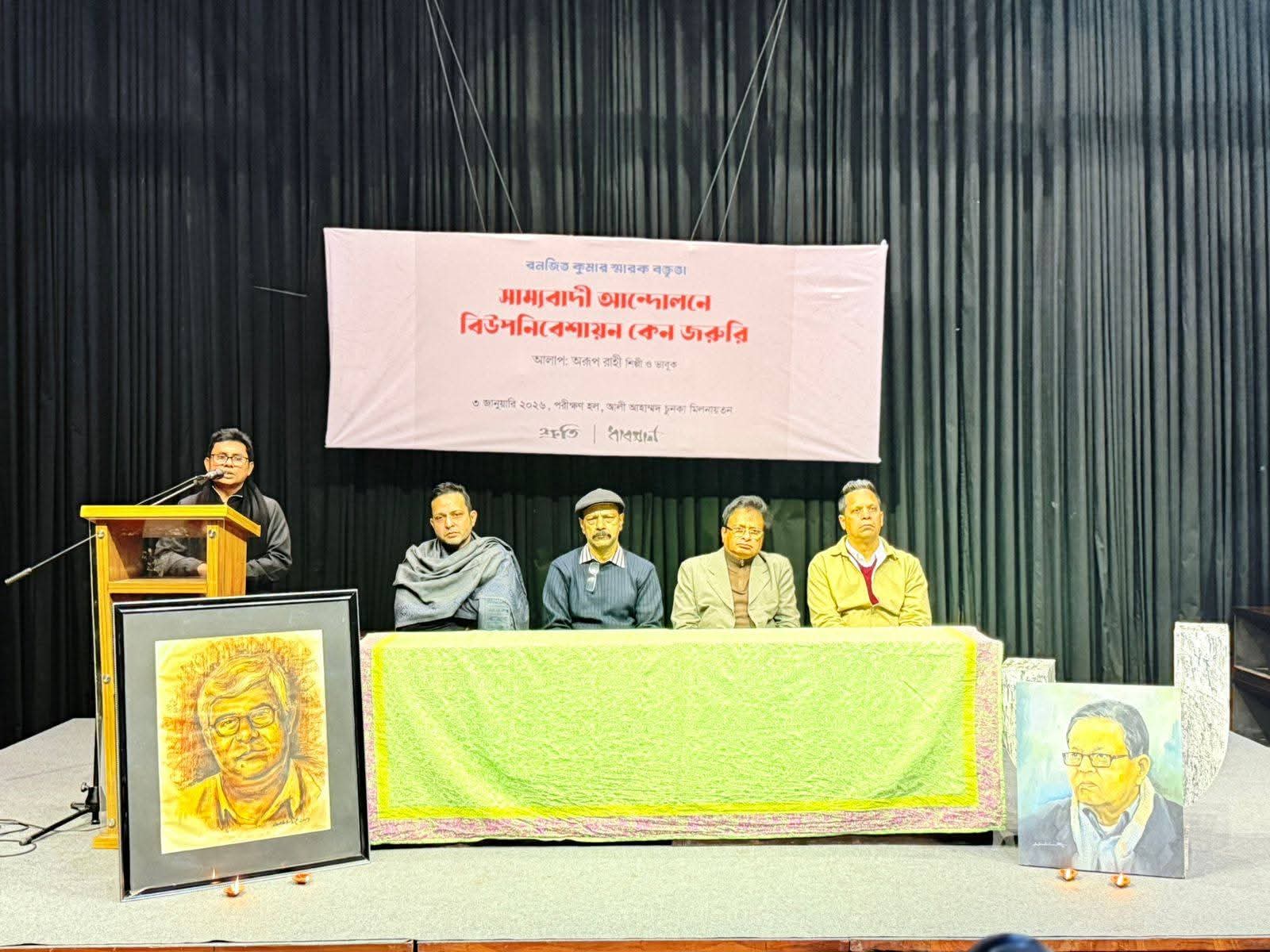 আমরা নিজেদের ইতিহাস অবমূল্যায়ন করে অন্যের চশমায় পৃথিবীকে দেখি: অরূপ রাহী