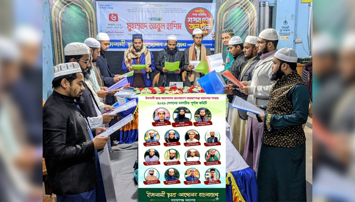 মহানগর ইসলামী ছাত্র আন্দোলনের পূর্ণাঙ্গ কমিটি ঘোষণা