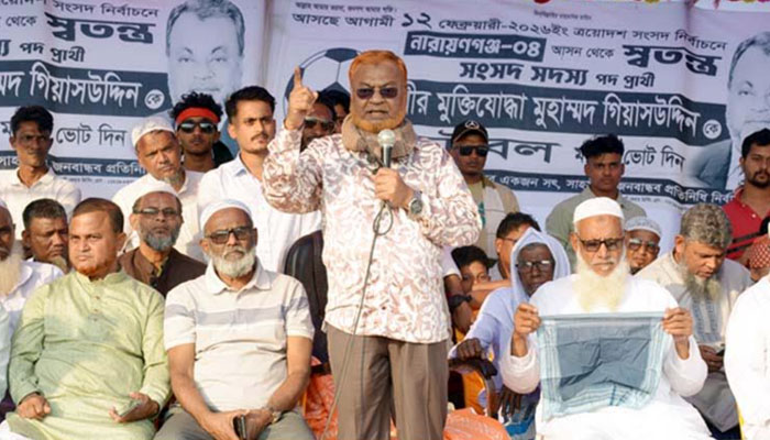 বসন্তের কোকিলের কথা শুনে এমপি তো দূরের কথা, মেম্বারও বানাবেন না: গিয়াসউদ্দিন