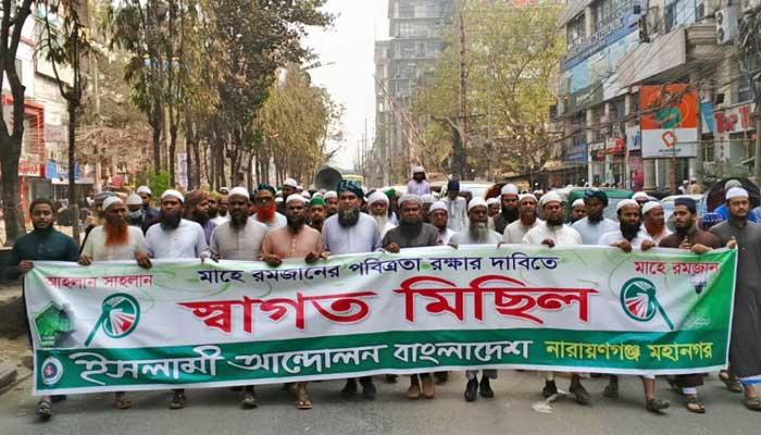 রমজানে দ্রব্যমূল্য নিয়ন্ত্রণের দাবিতে ইসলামী আন্দোলনের মিছিল