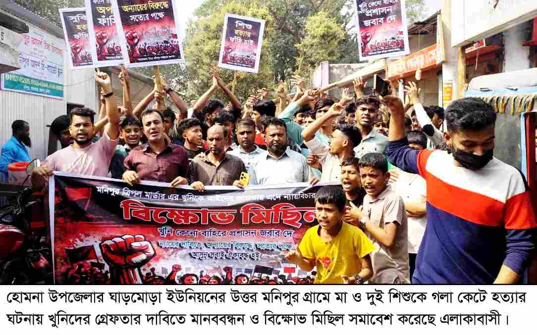 গ্রেফতার নেই ১৬ দিনেও ক্ষোভের মিছিলে এলাকাবাসী