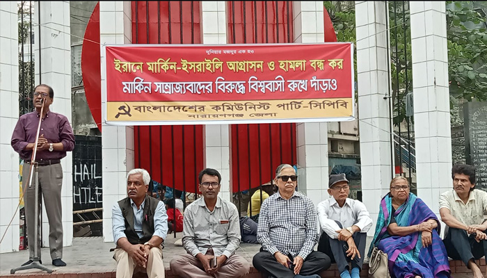 ইরানে মার্কিন-ইসরায়েলি হামলার প্রতিবাদে সিপিবির বিক্ষোভ