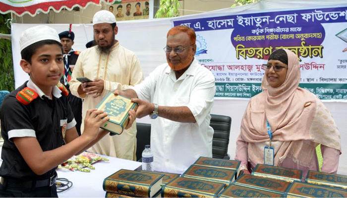 পবিত্র কোরআন শরীফ বিতরণ করলেন সাবেক এমপি গিয়াসউদ্দিন