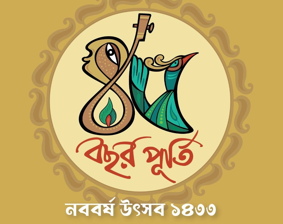৪৫ বছর পূর্তি ও বর্ষবরণ উৎসব