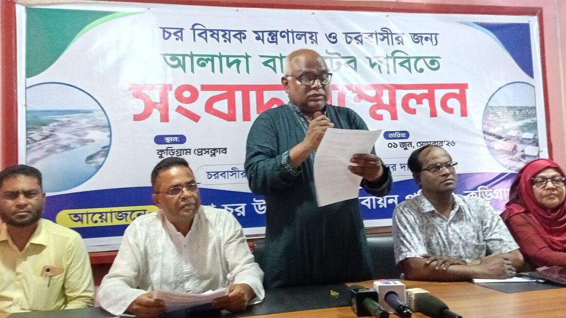 কুড়িগ্রামে চরাঞ্চলের উন্নয়নে পৃথক মন্ত্রণালয়ের দাবি